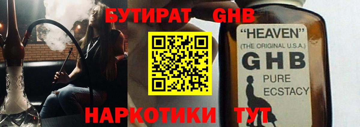 БУТИРАТ  Бутират BDO 33%  Вход с VPN  Городец 
