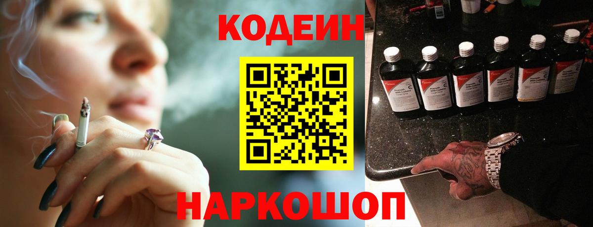 Городец  Кодеиновый сироп Lean напиток Lean (лин)  Кодеин напиток Lean (лин)  Вход с VPN 