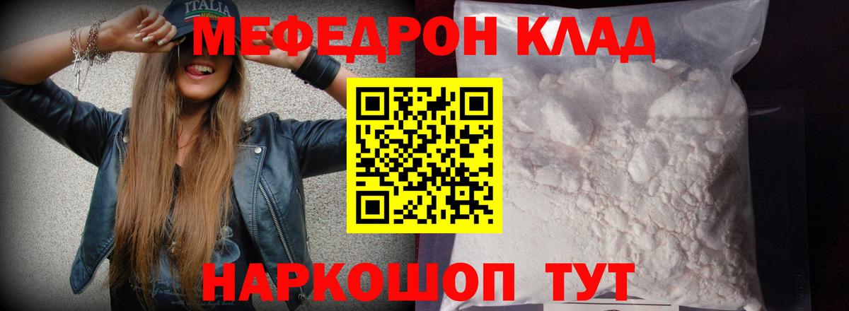 Мефедрон мука  Вход с VPN  МЯУ-МЯУ  купить   Городец 