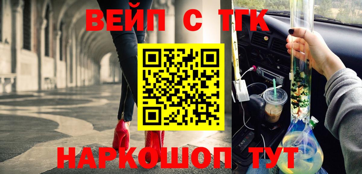 ТГК вейп Городец