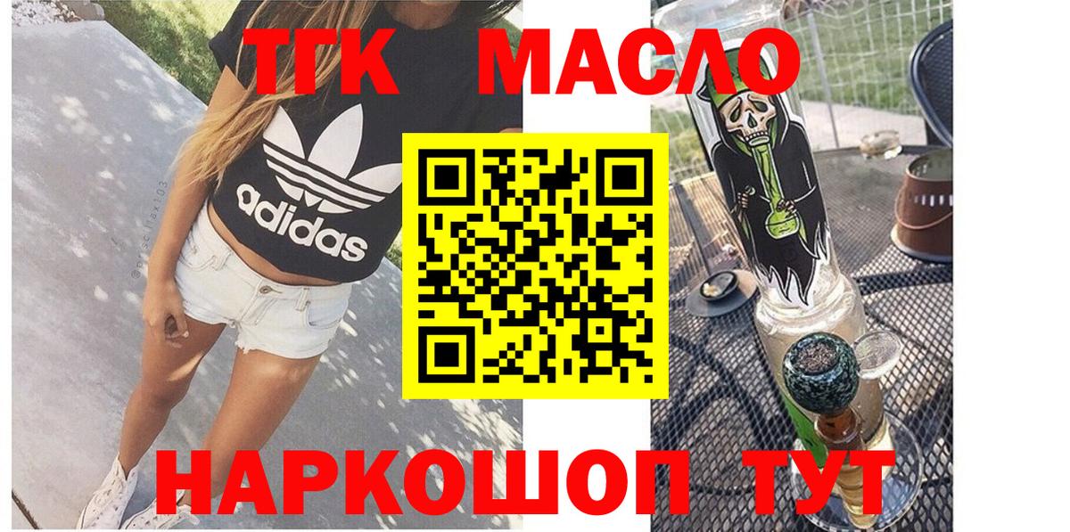ТГК гашишное масло  ТГК вейп с тгк  Городец  Вход с VPN 